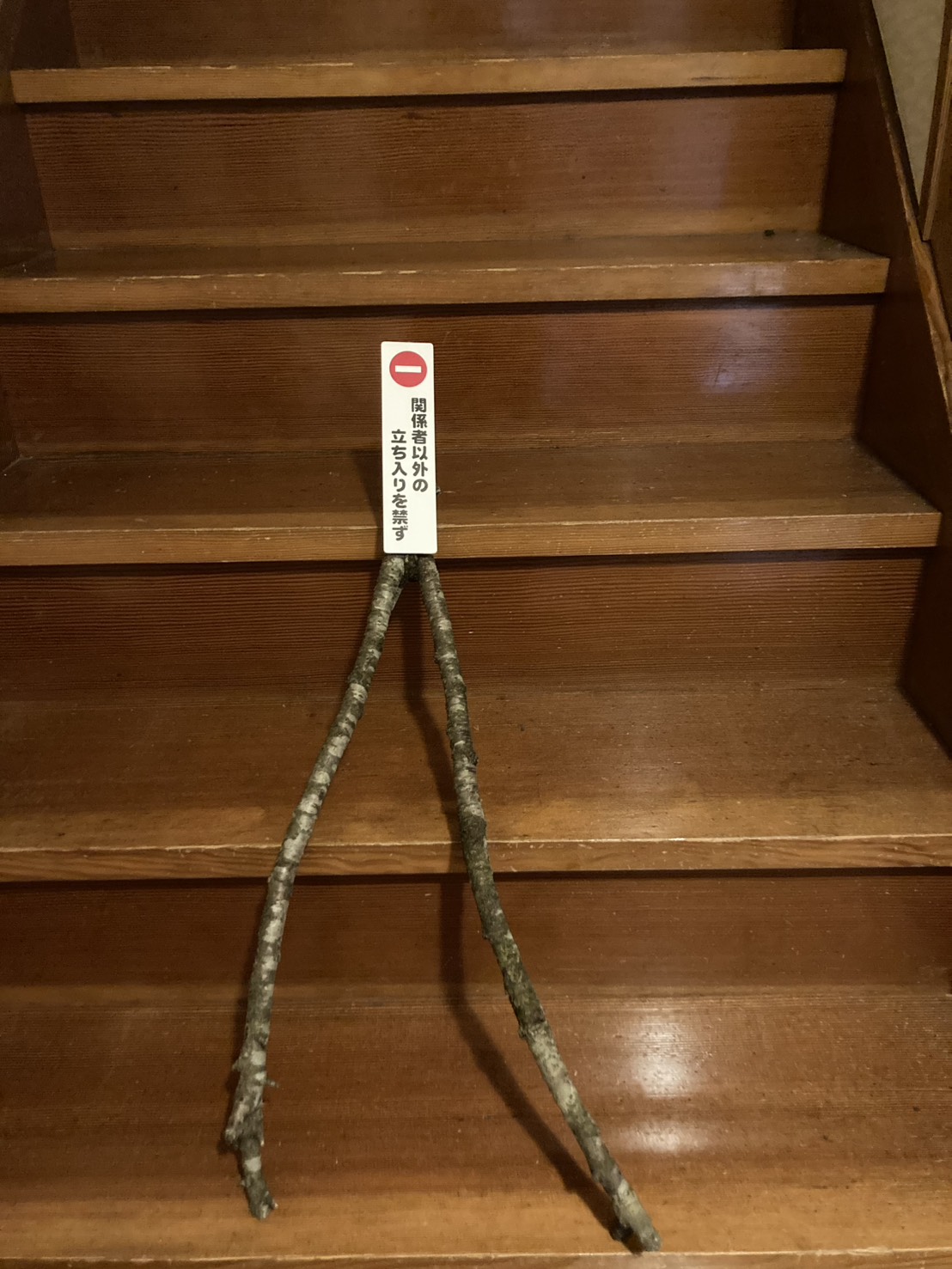 3階階段 · 立入禁止エリア